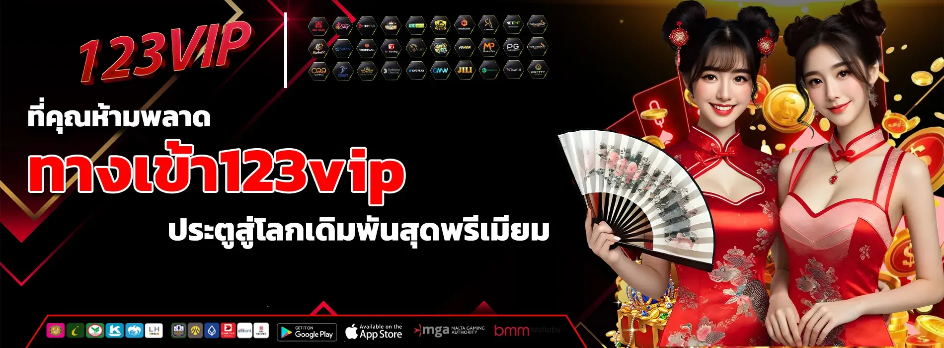 ทางเข้า123vip